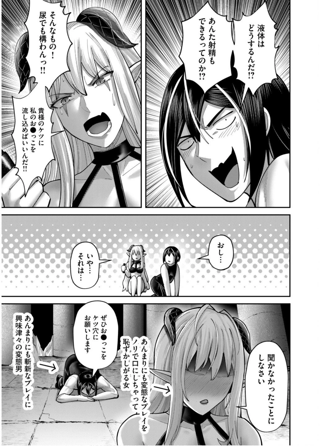 鬼畜英雄 第84話 - 5