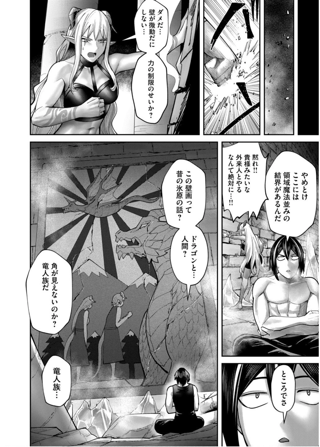 鬼畜英雄 第84話 - 6