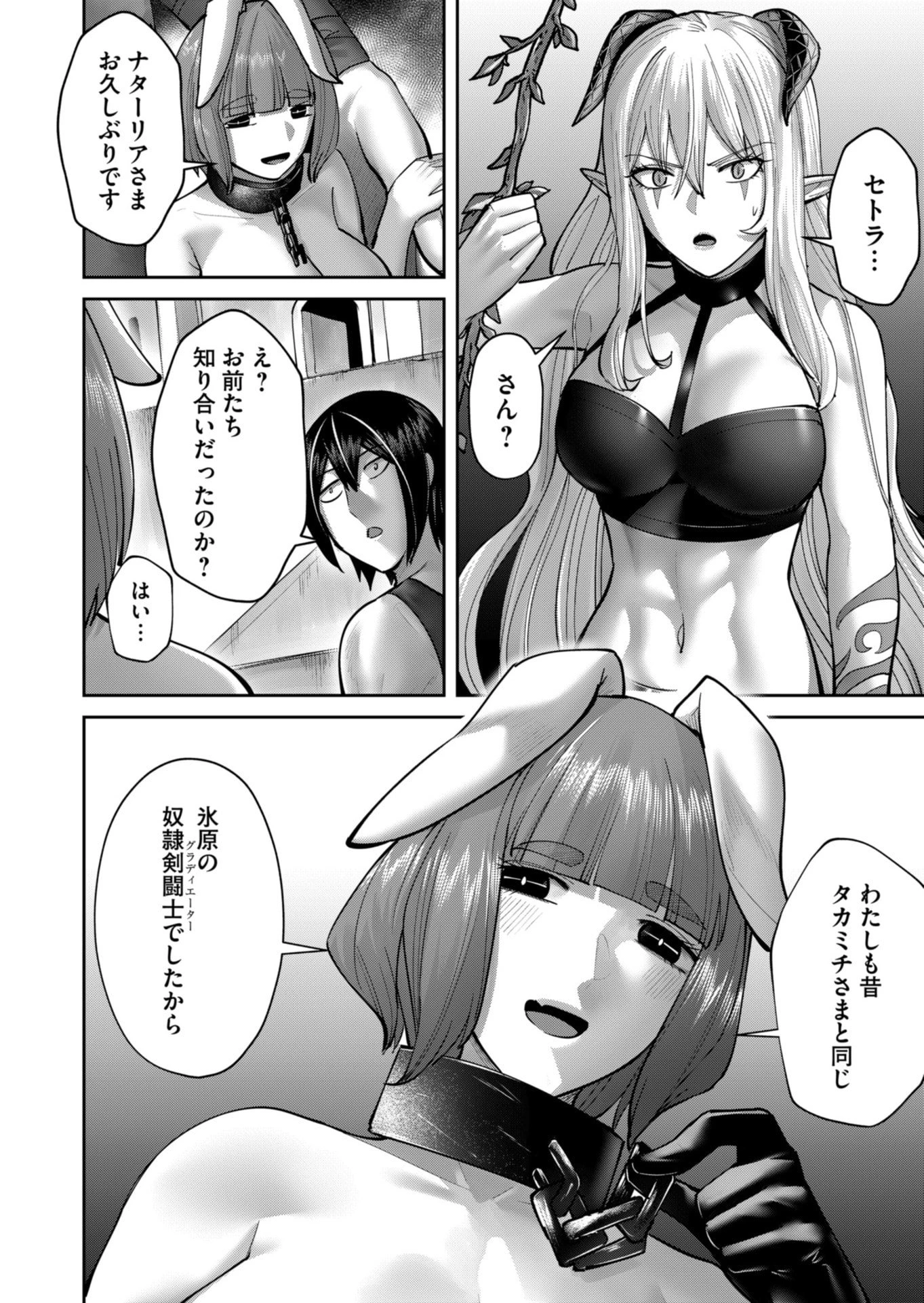 鬼畜英雄 第85話 - 8