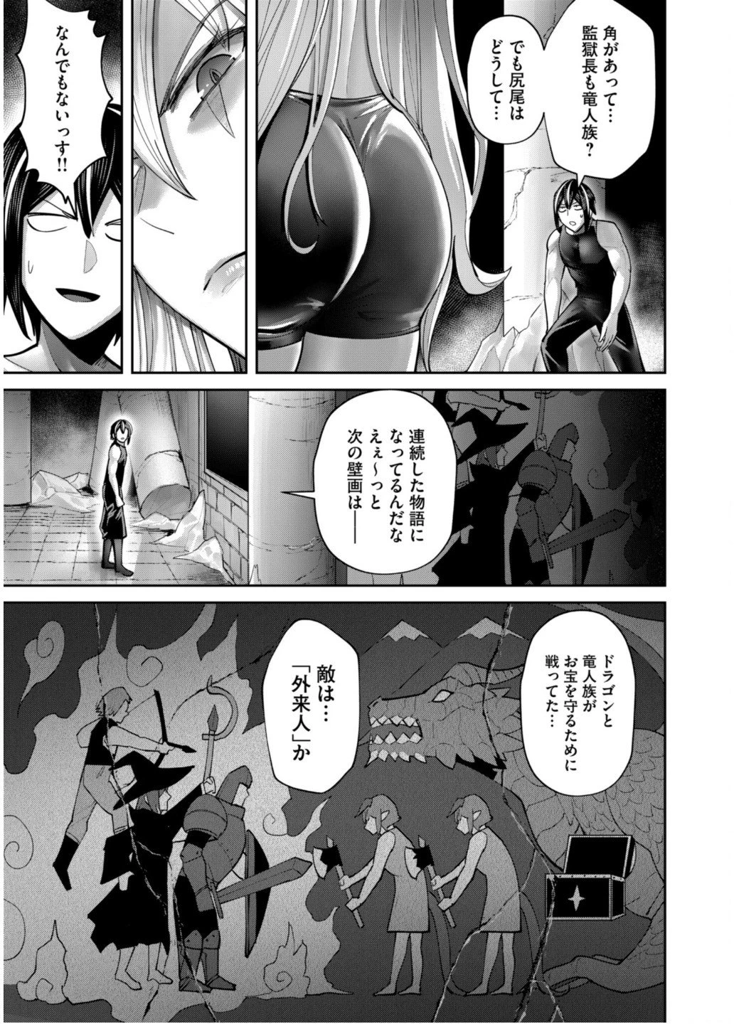 鬼畜英雄 第84話 - 7