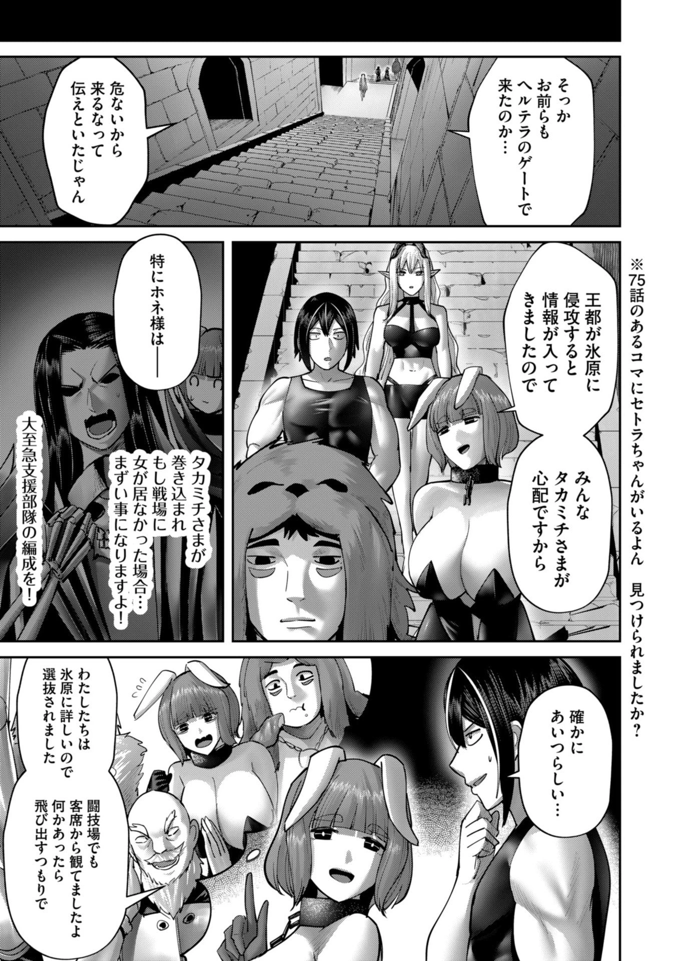 鬼畜英雄 第85話 - 9