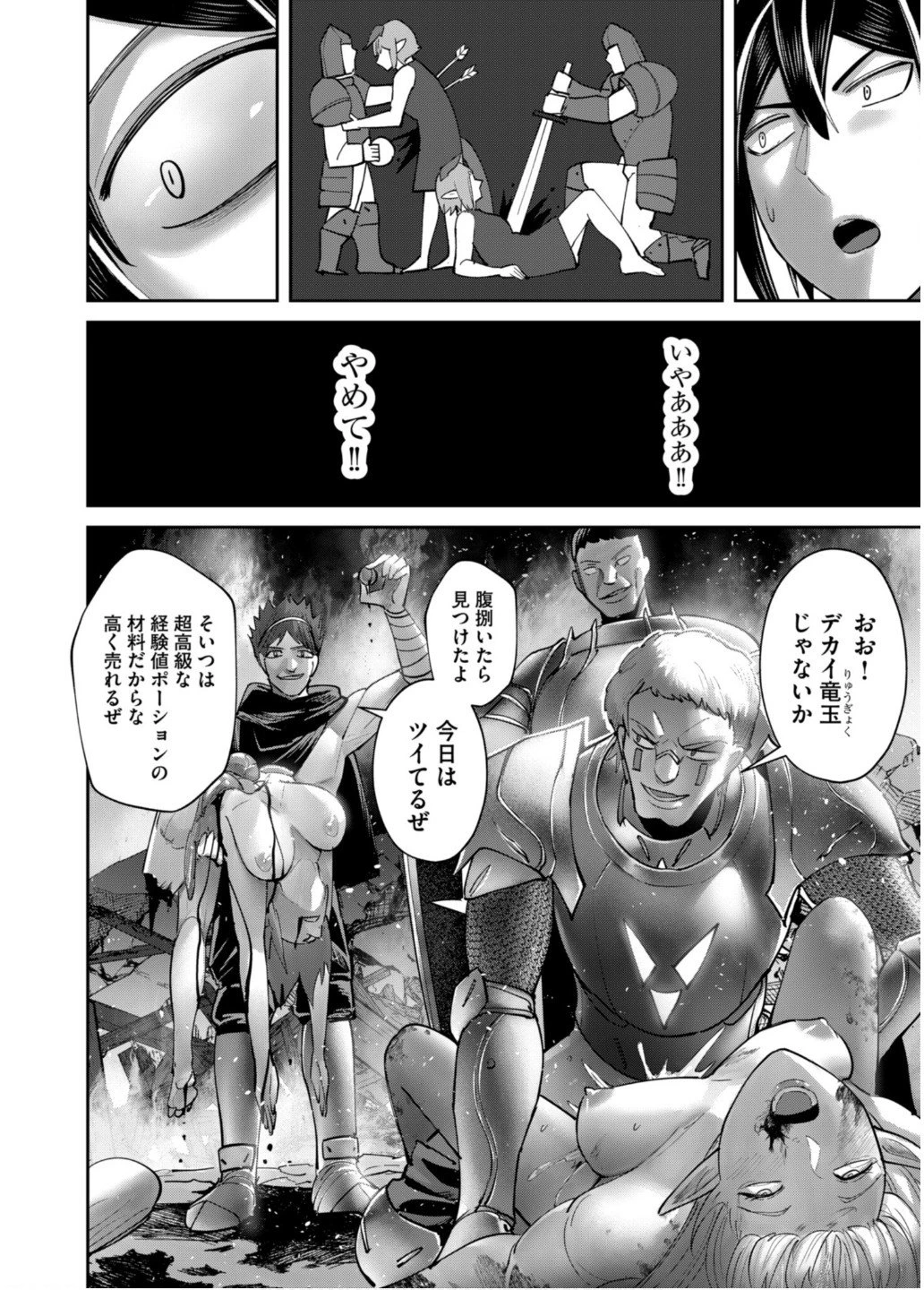 鬼畜英雄 第84話 - 8
