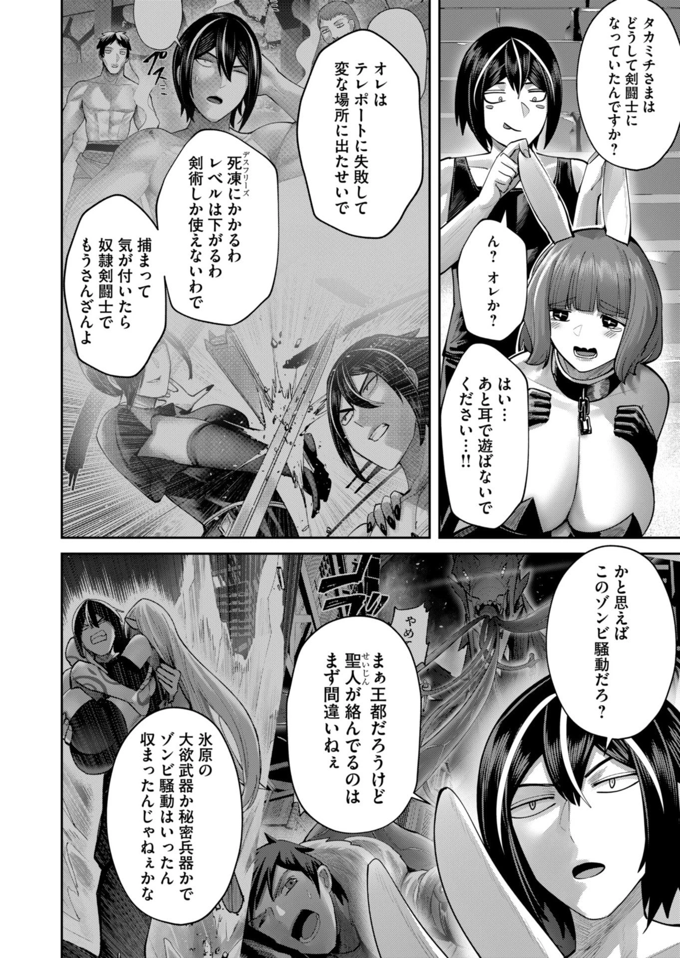 鬼畜英雄 第85話 - 10