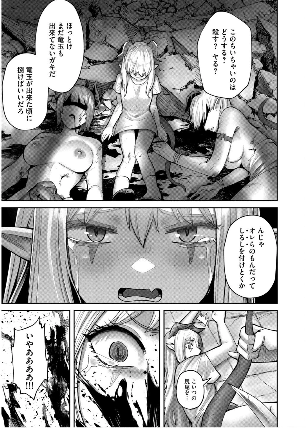 鬼畜英雄 第84話 - 9