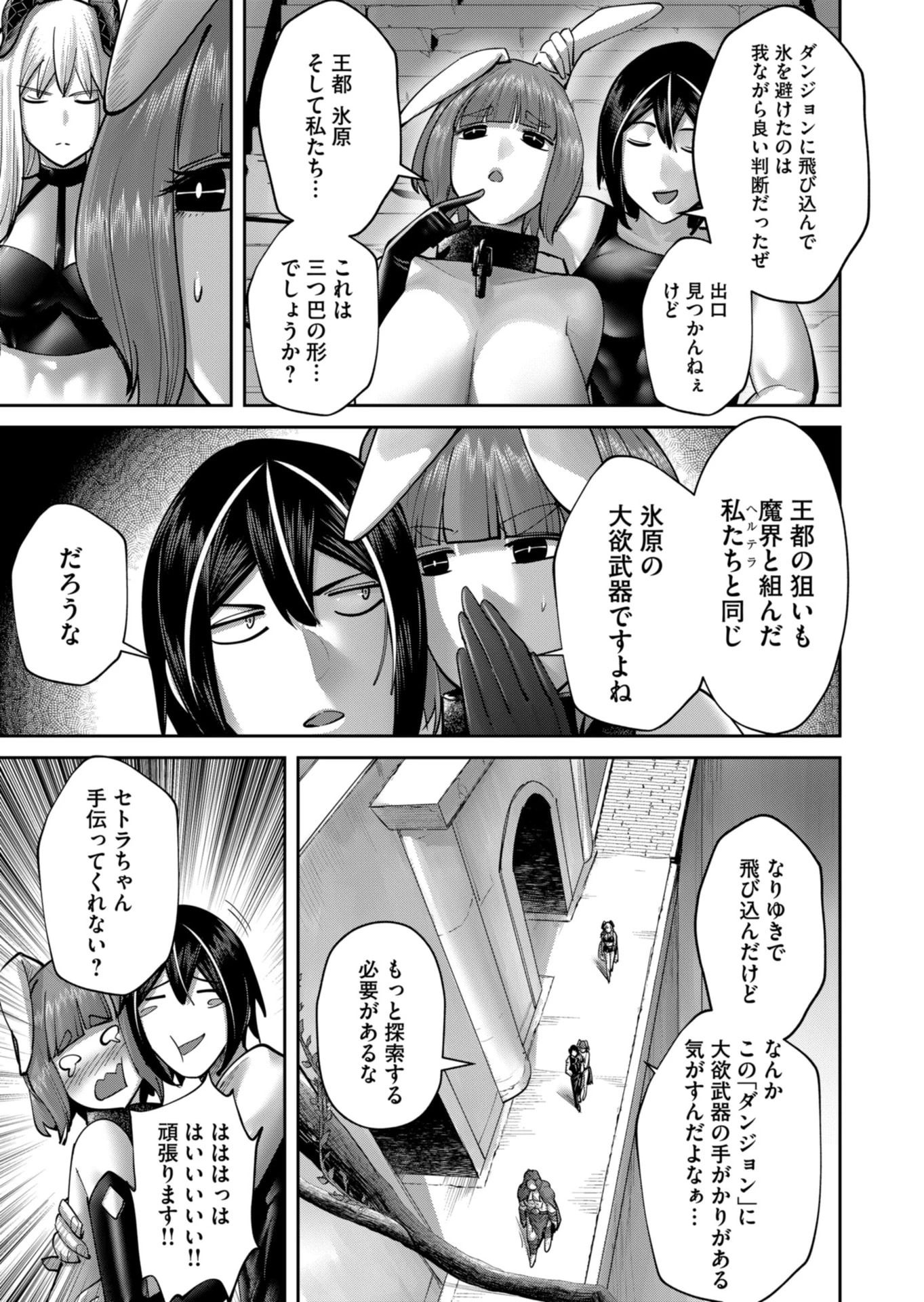 鬼畜英雄 第85話 - 11