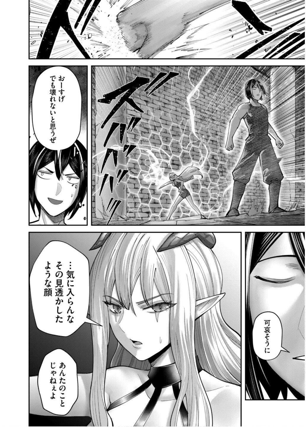 鬼畜英雄 第84話 - 10