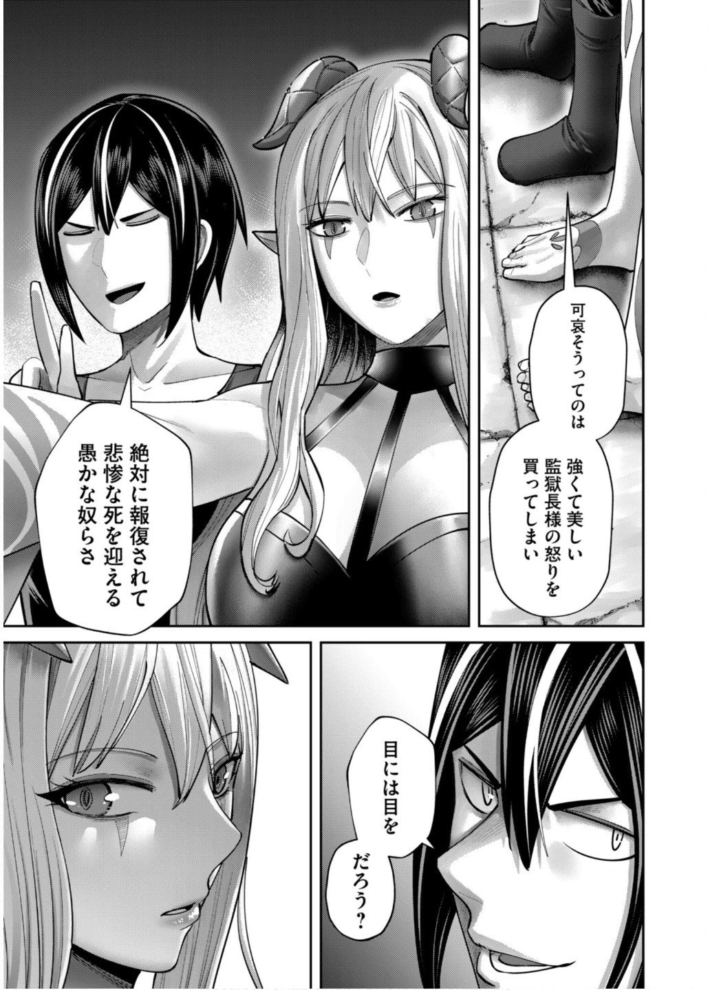 鬼畜英雄 第84話 - 11