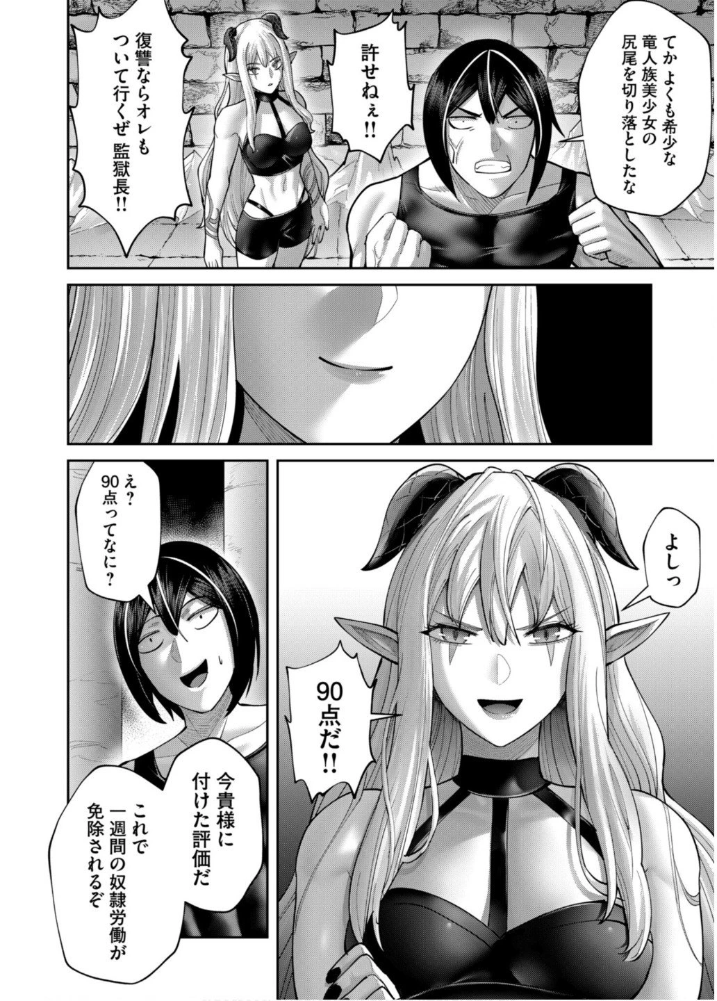 鬼畜英雄 第84話 - 12