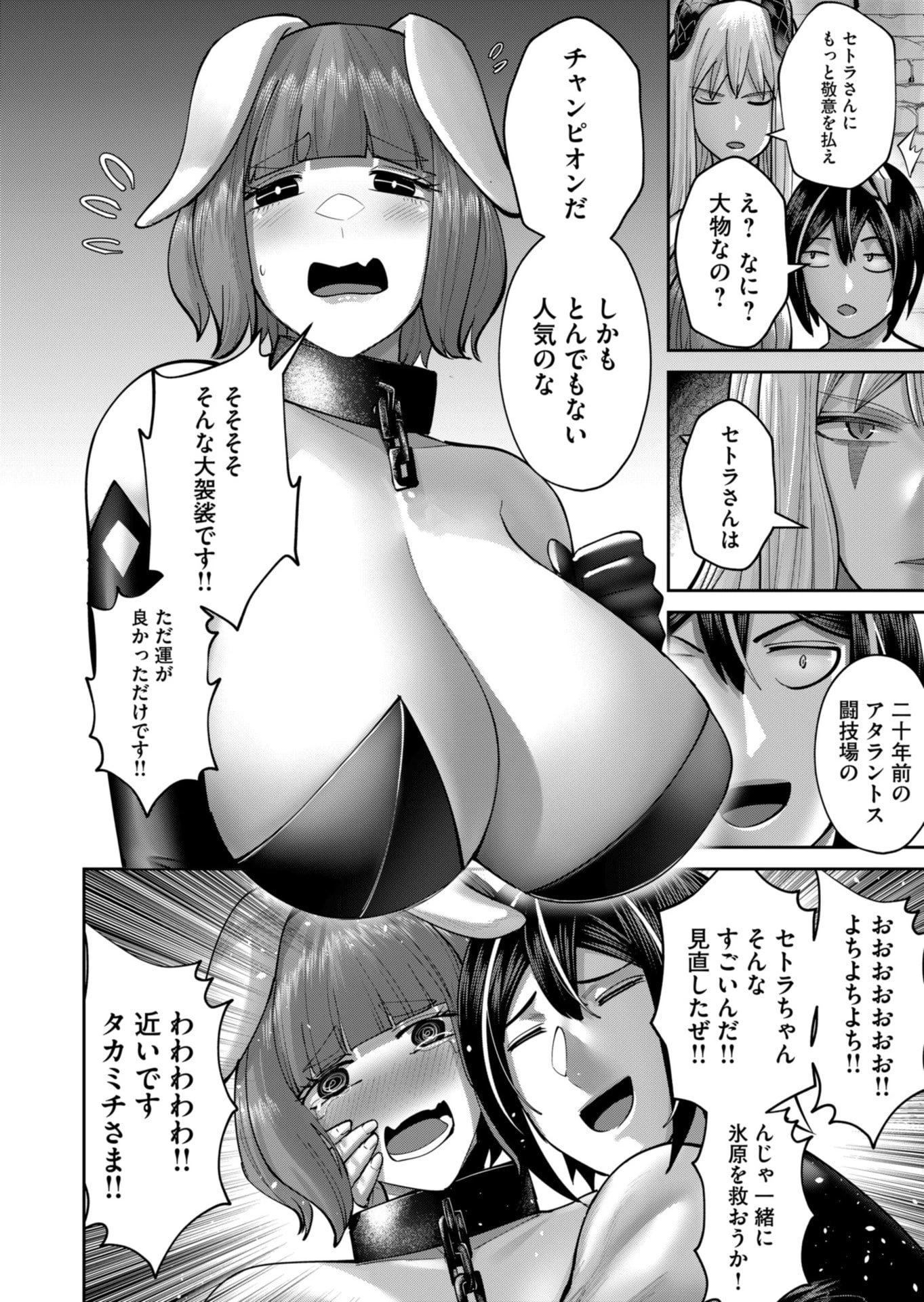 鬼畜英雄 第85話 - 12