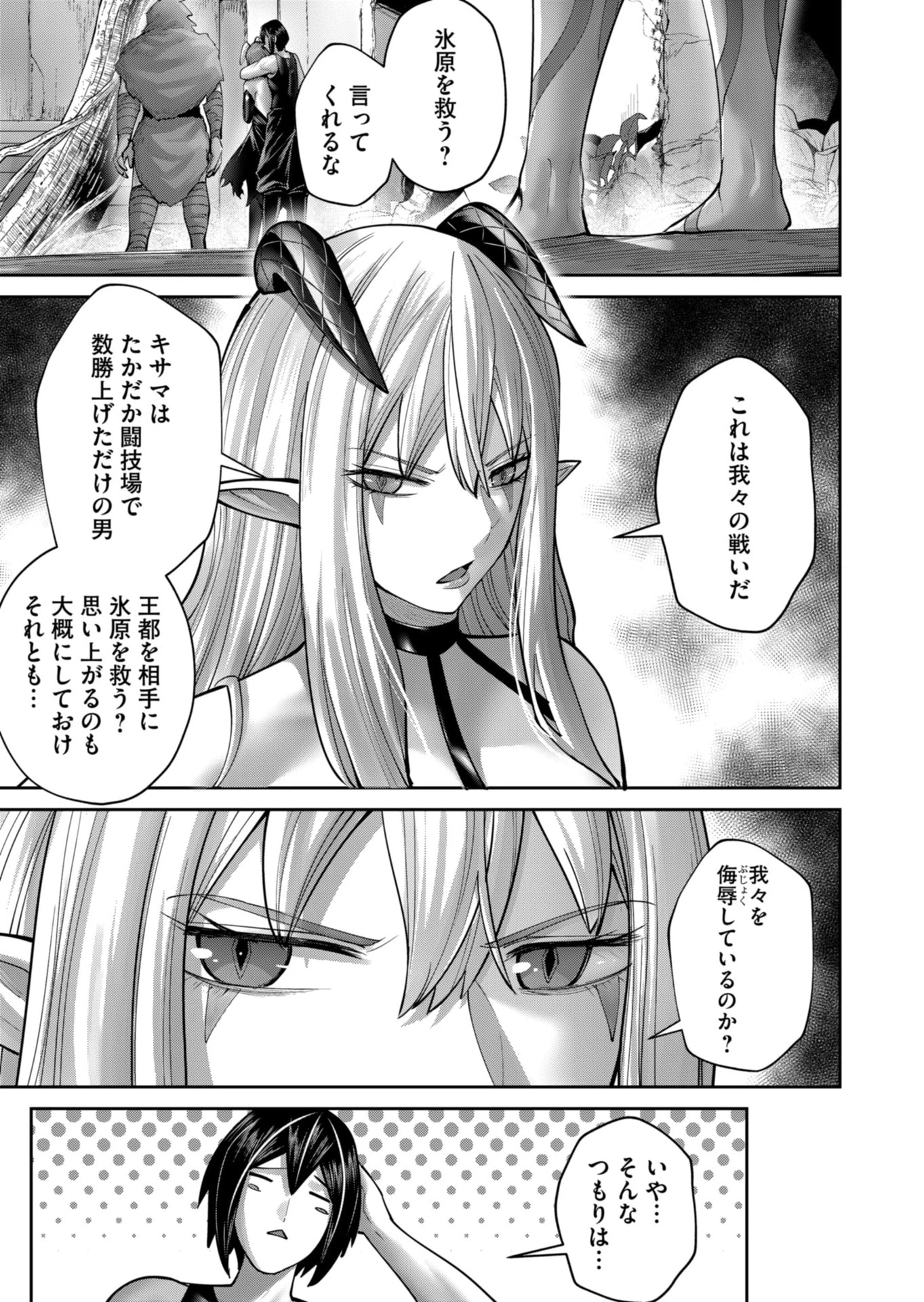 鬼畜英雄 第85話 - 13