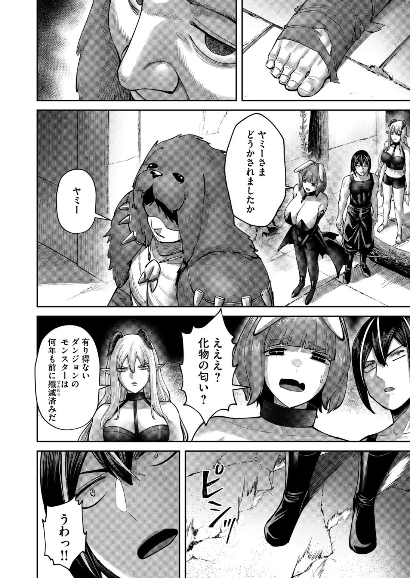 鬼畜英雄 第85話 - 14