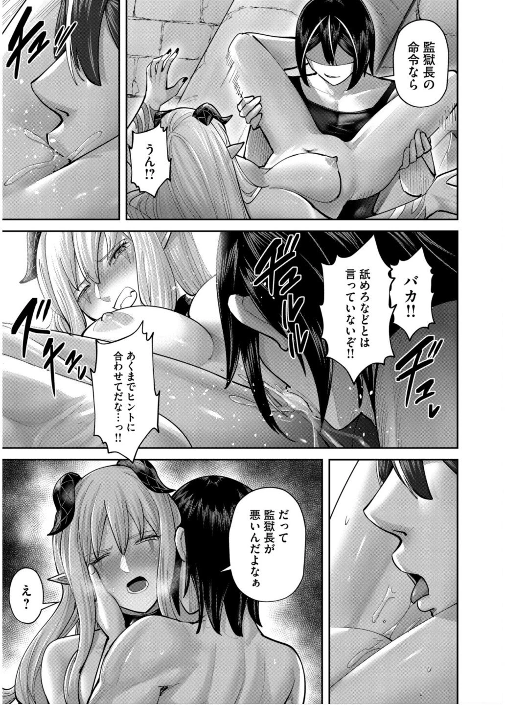 鬼畜英雄 第84話 - 15