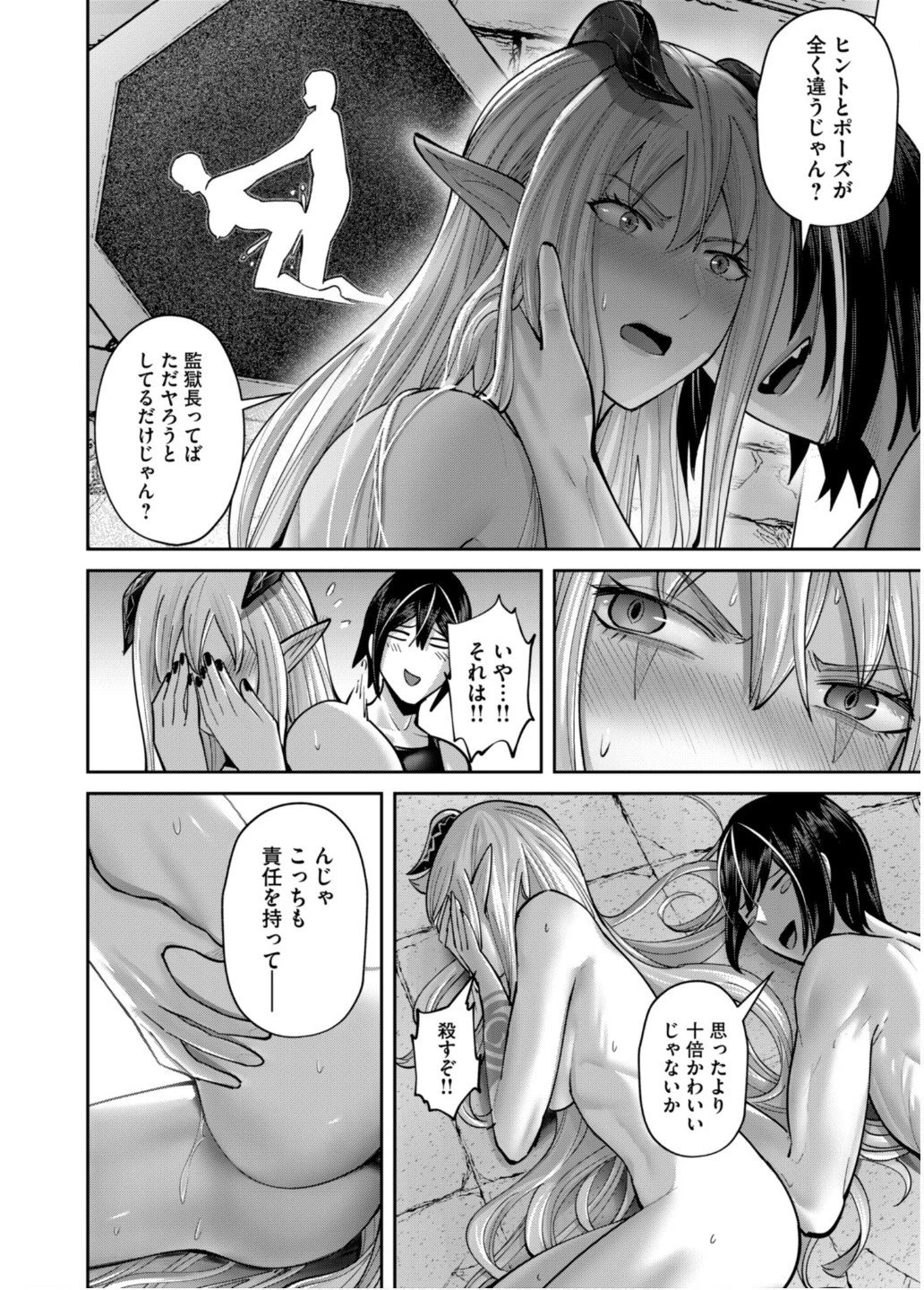 鬼畜英雄 第84話 - 16