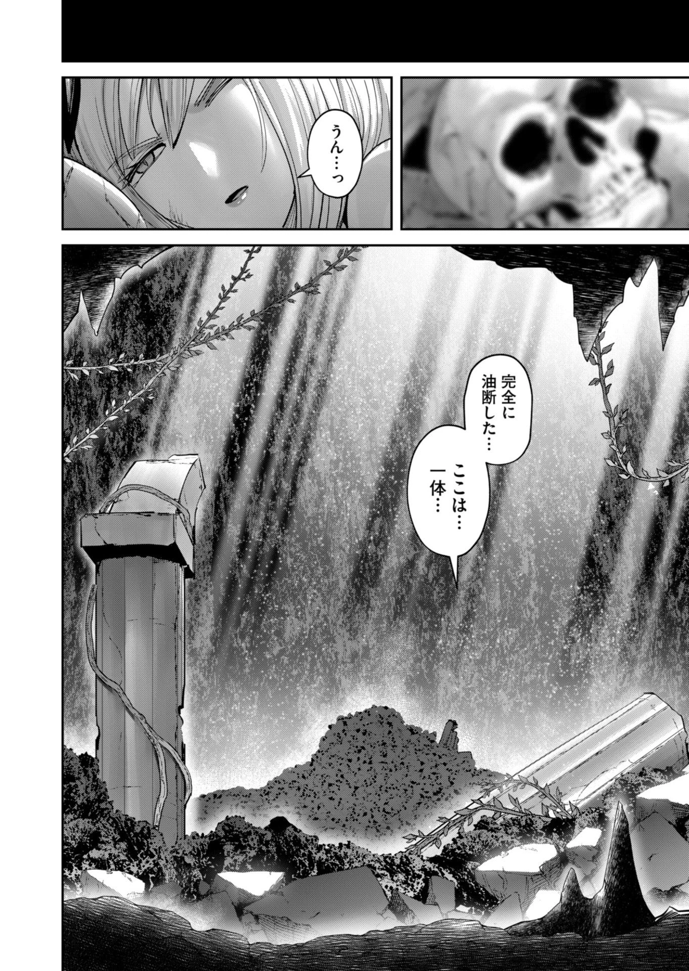 鬼畜英雄 第85話 - 16