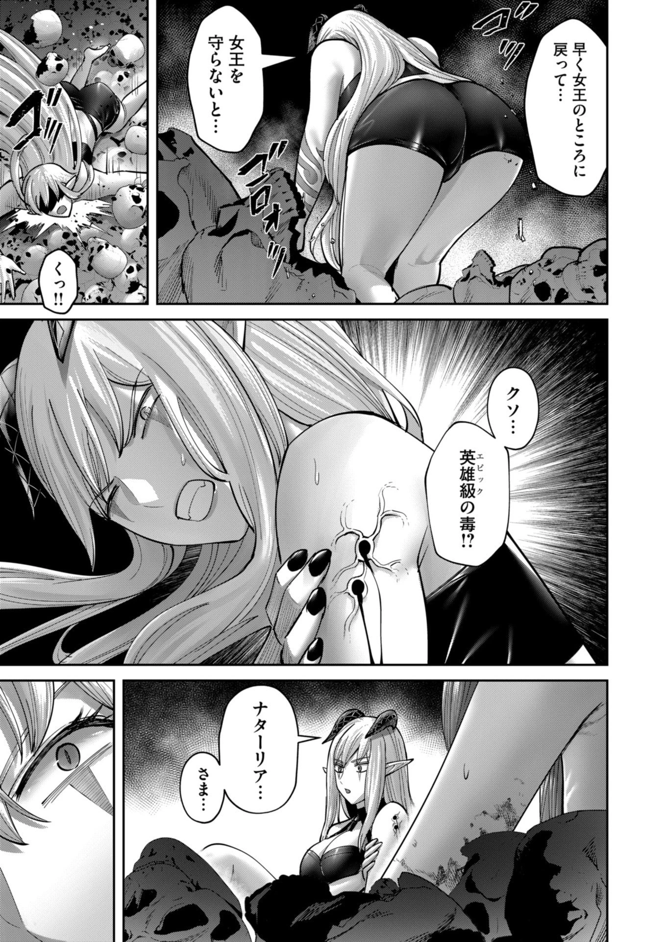 鬼畜英雄 第85話 - 17