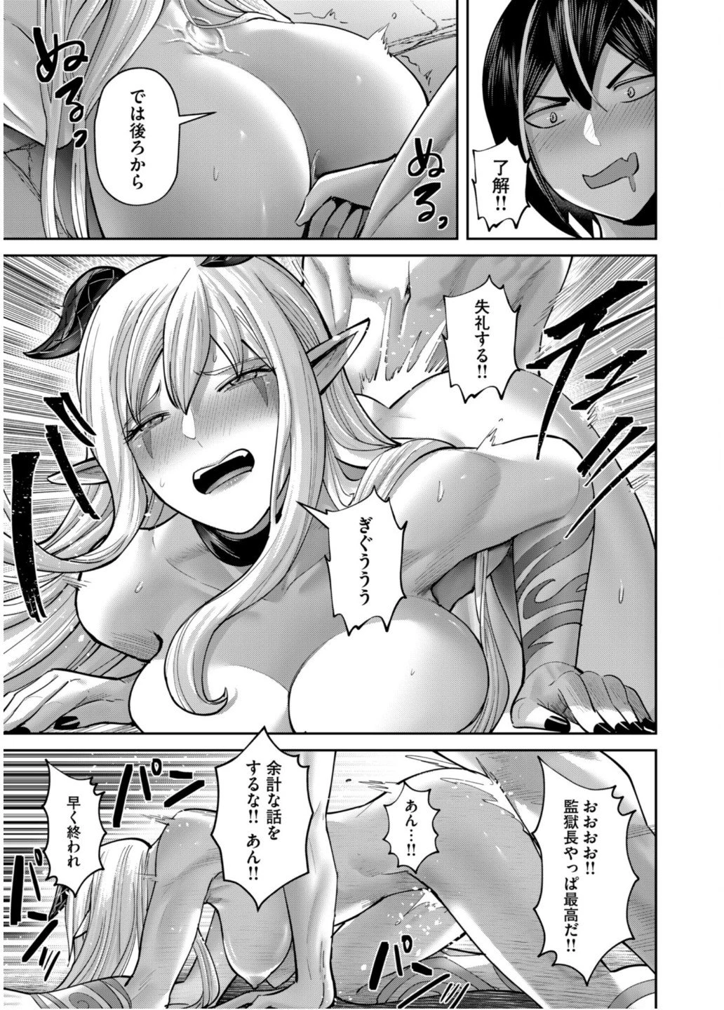 鬼畜英雄 第84話 - 19