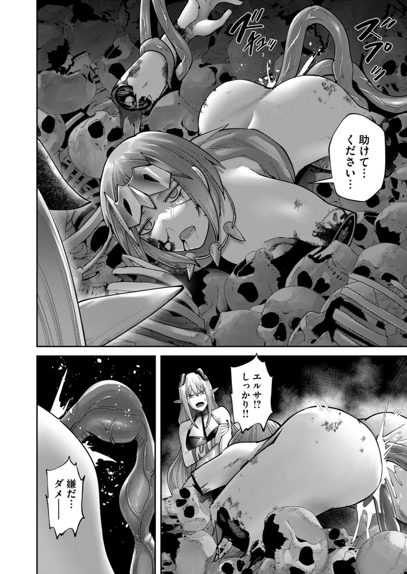鬼畜英雄 第85話 - 18