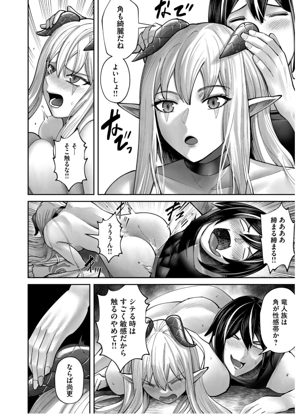 鬼畜英雄 第84話 - 20