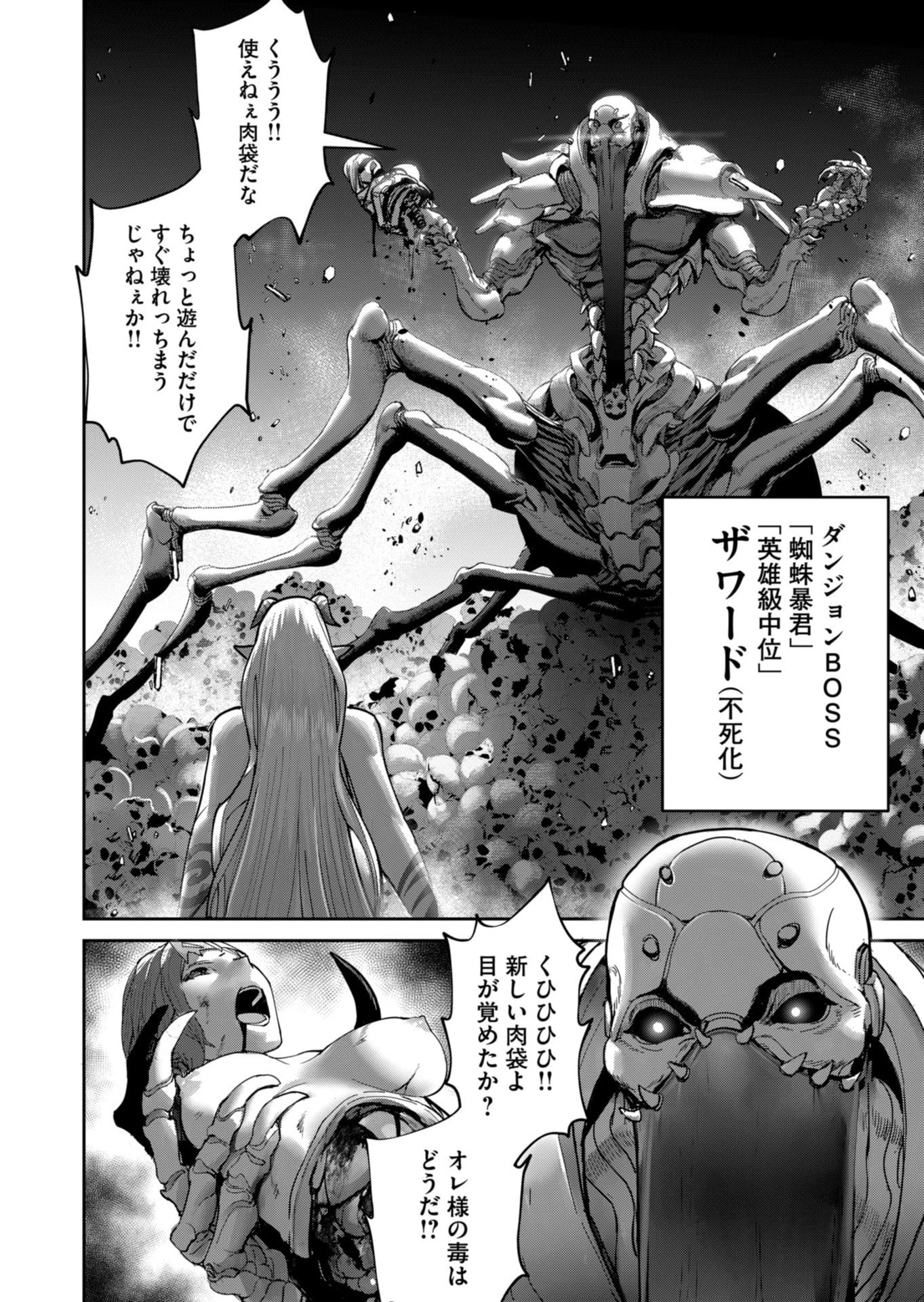 鬼畜英雄 第85話 - 20