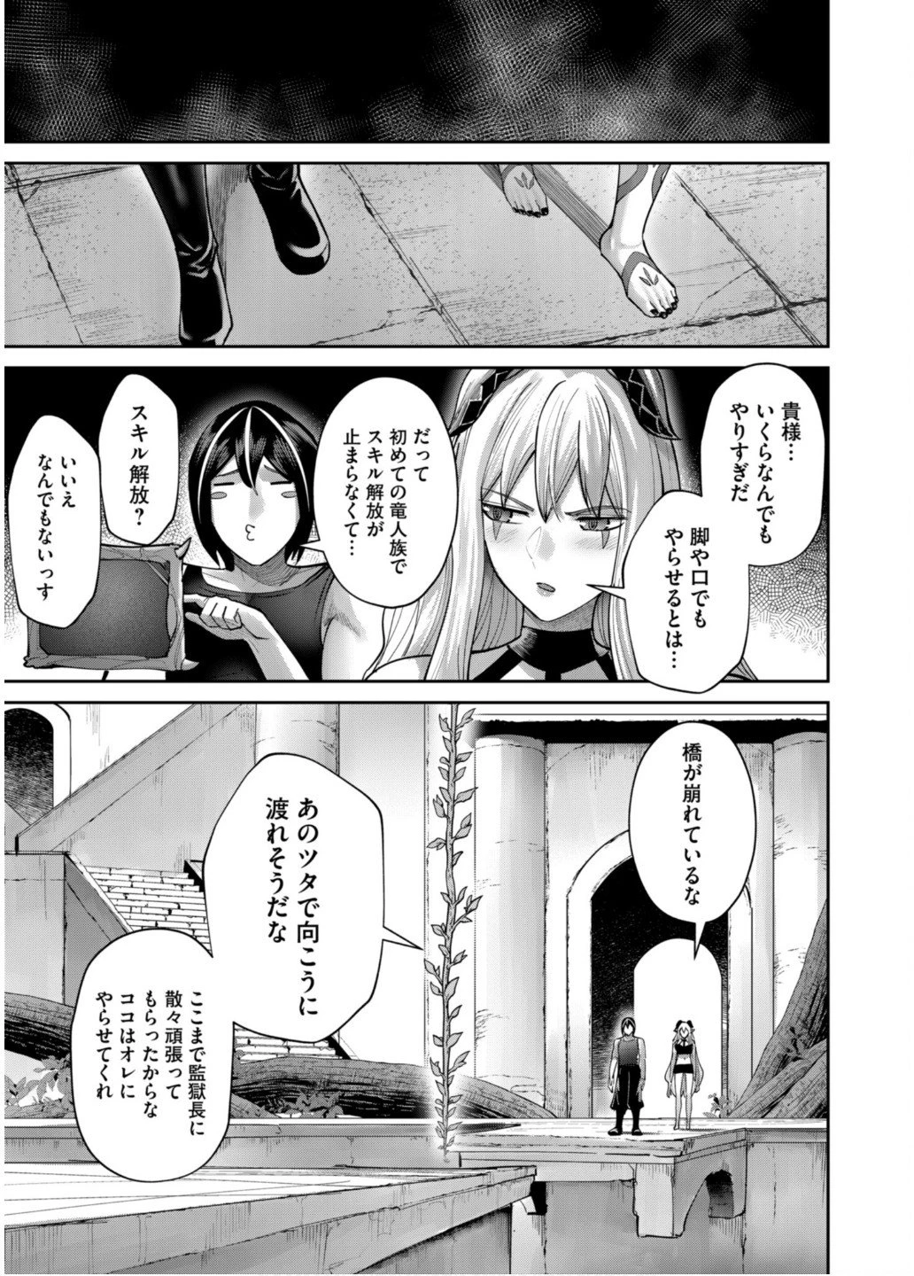 鬼畜英雄 第84話 - 23