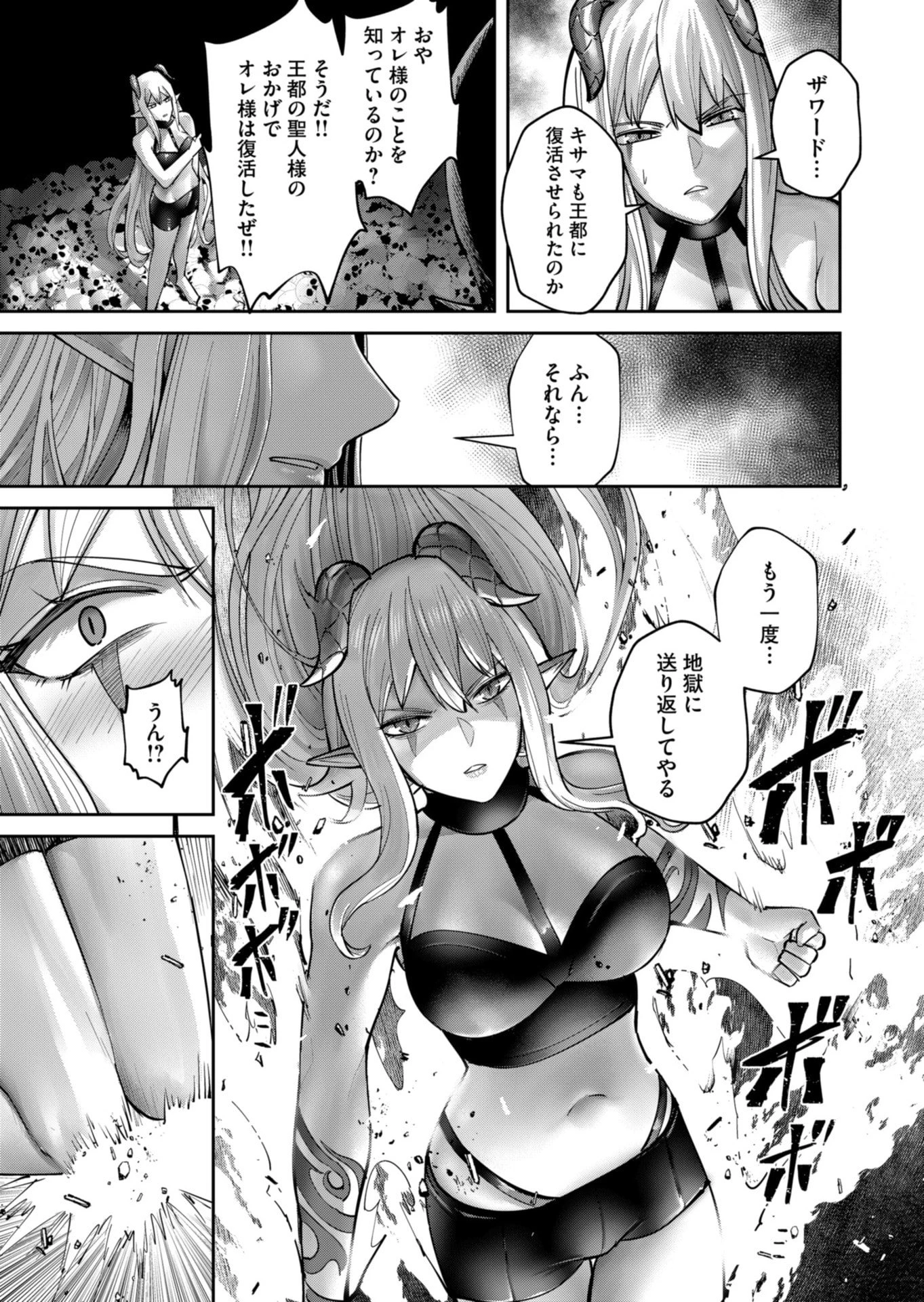 鬼畜英雄 第85話 - 21