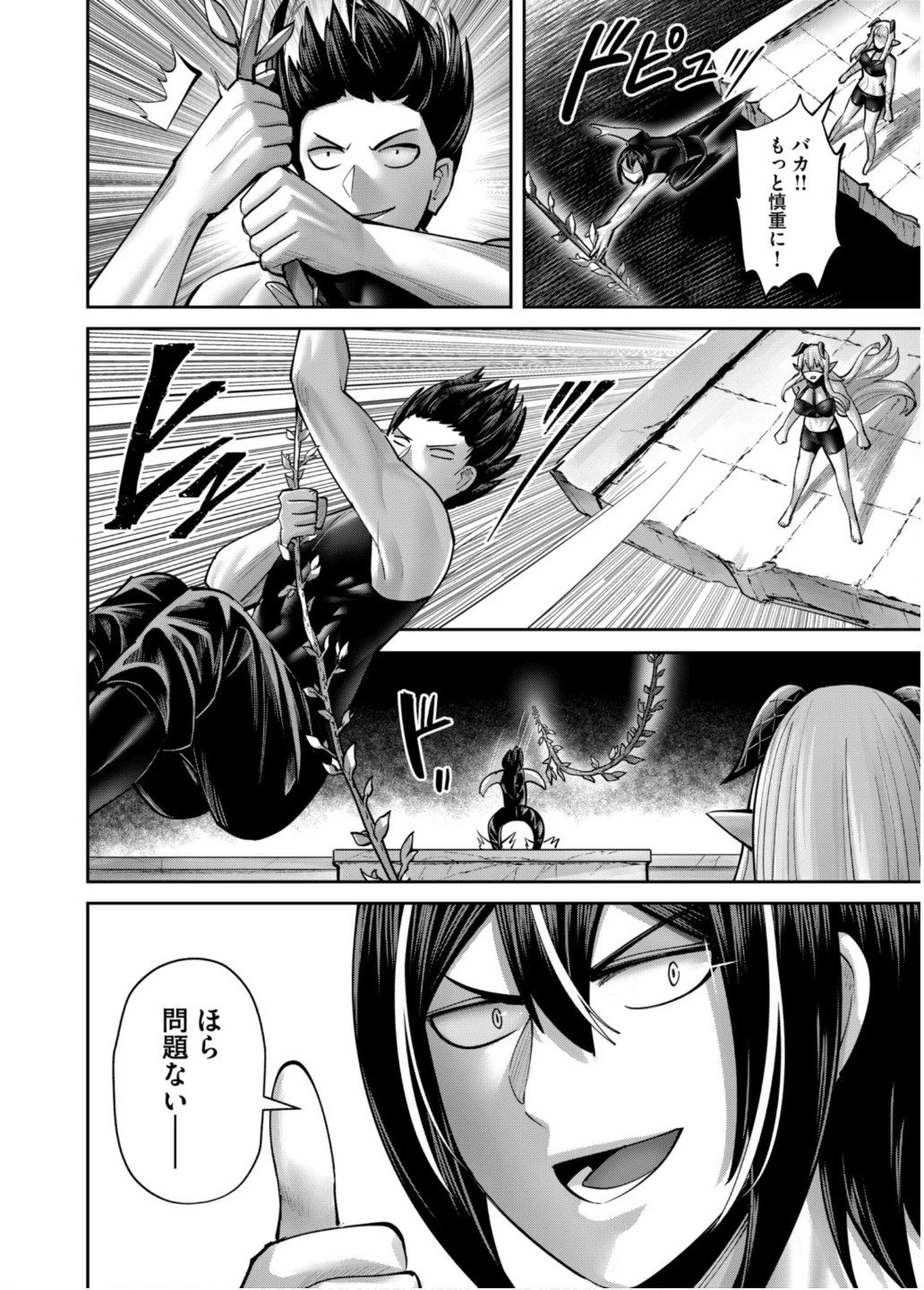 鬼畜英雄 第84話 - 24