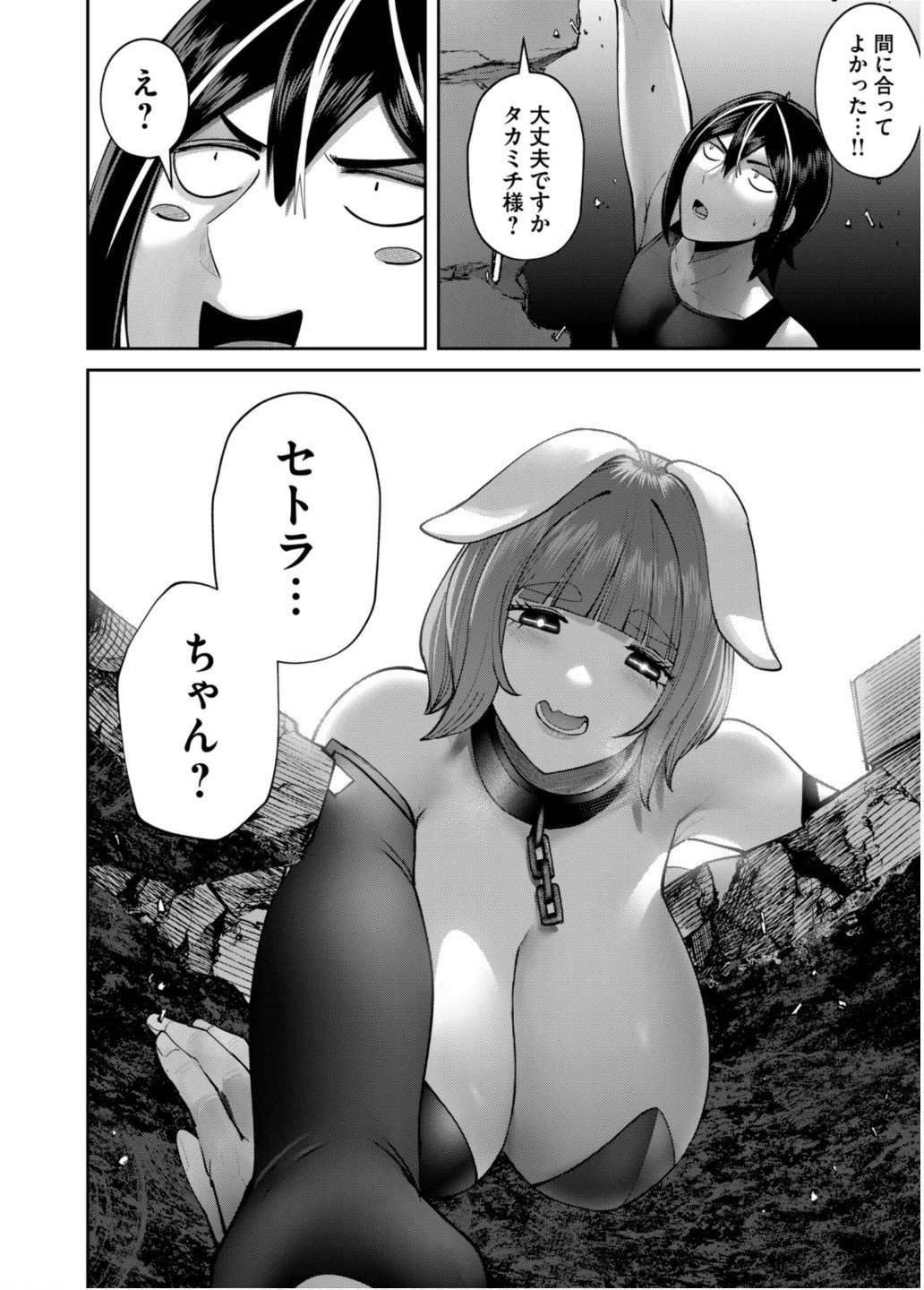 鬼畜英雄 第84話 - 26