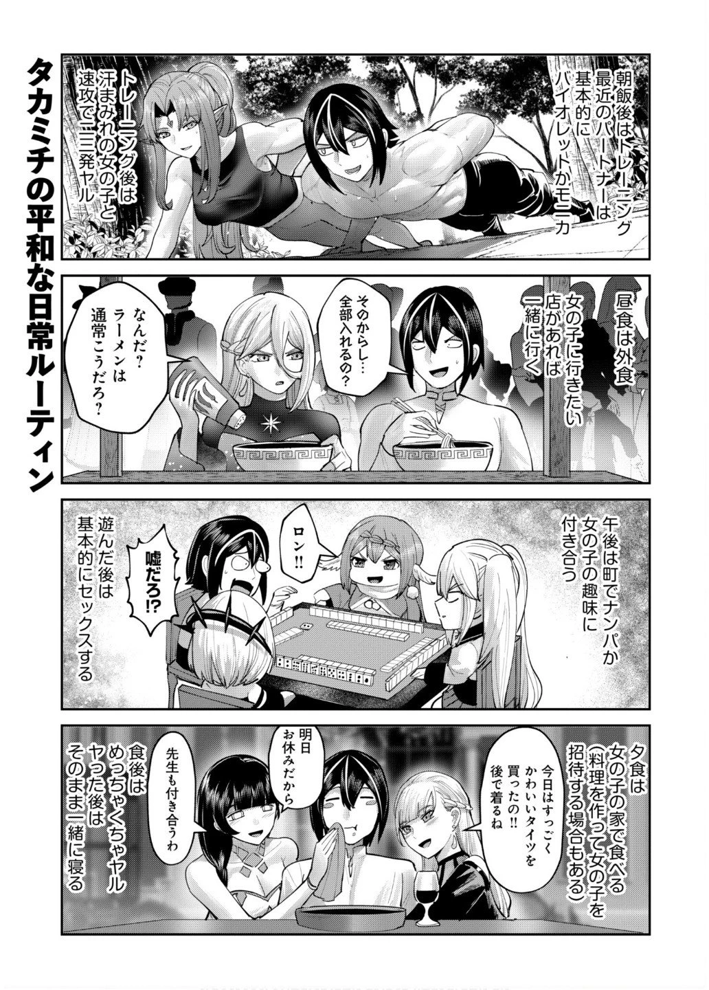 鬼畜英雄 第84話 - 27