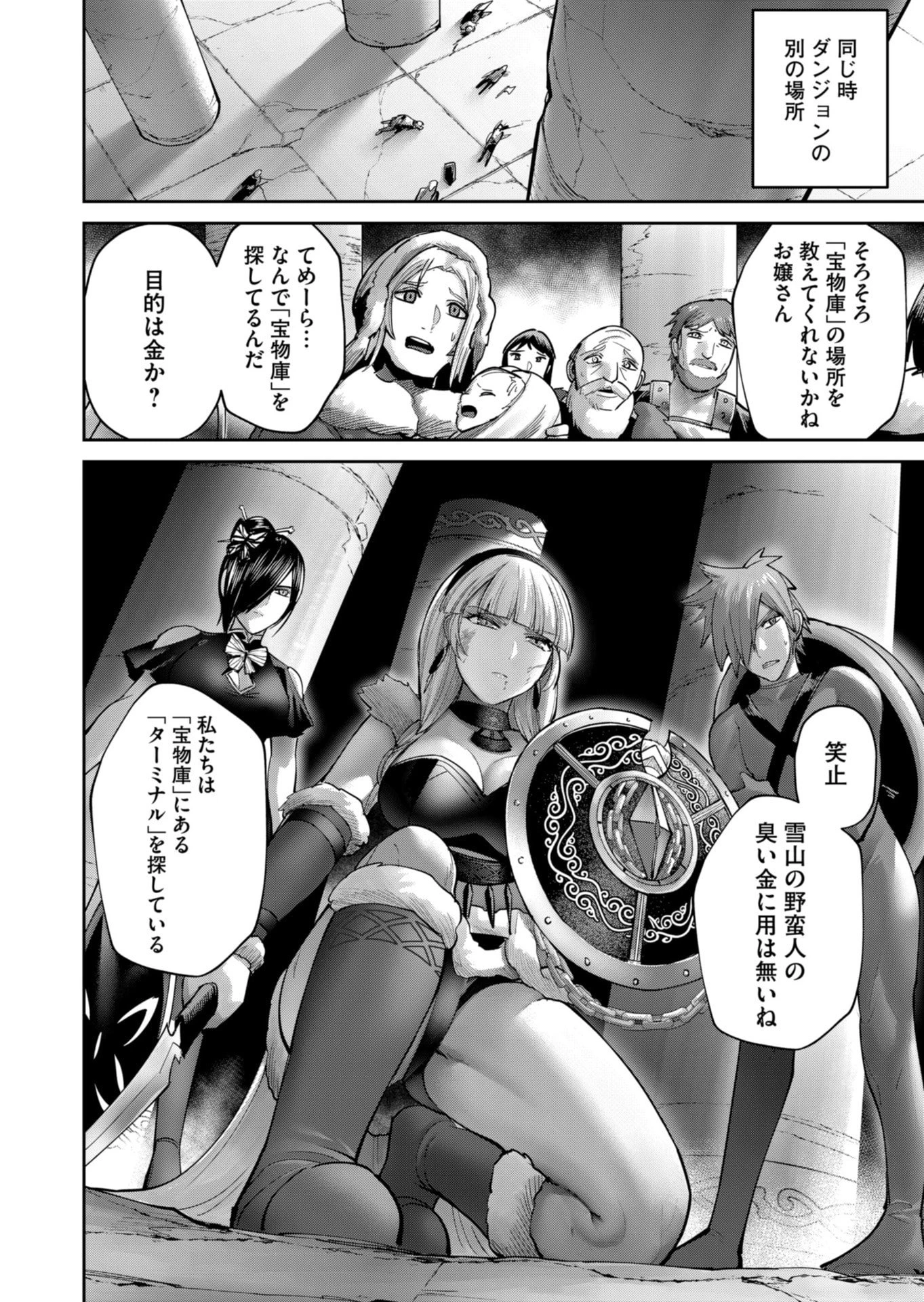 鬼畜英雄 第85話 - 24