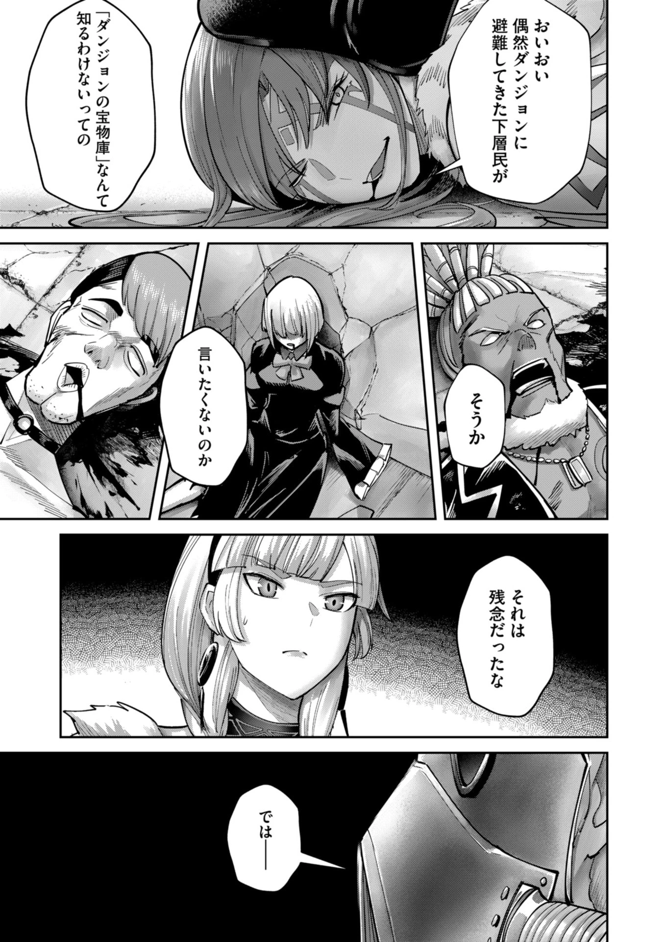 鬼畜英雄 第85話 - 25