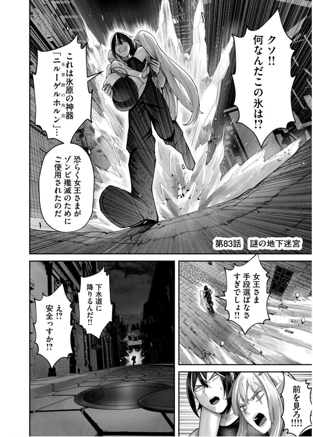 鬼畜英雄 第83話 - 1