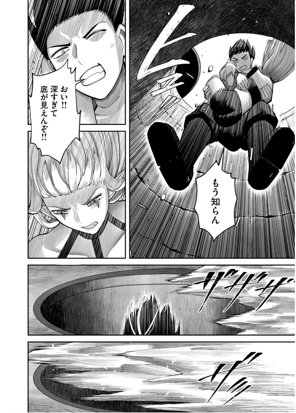 鬼畜英雄 第83話 - 2