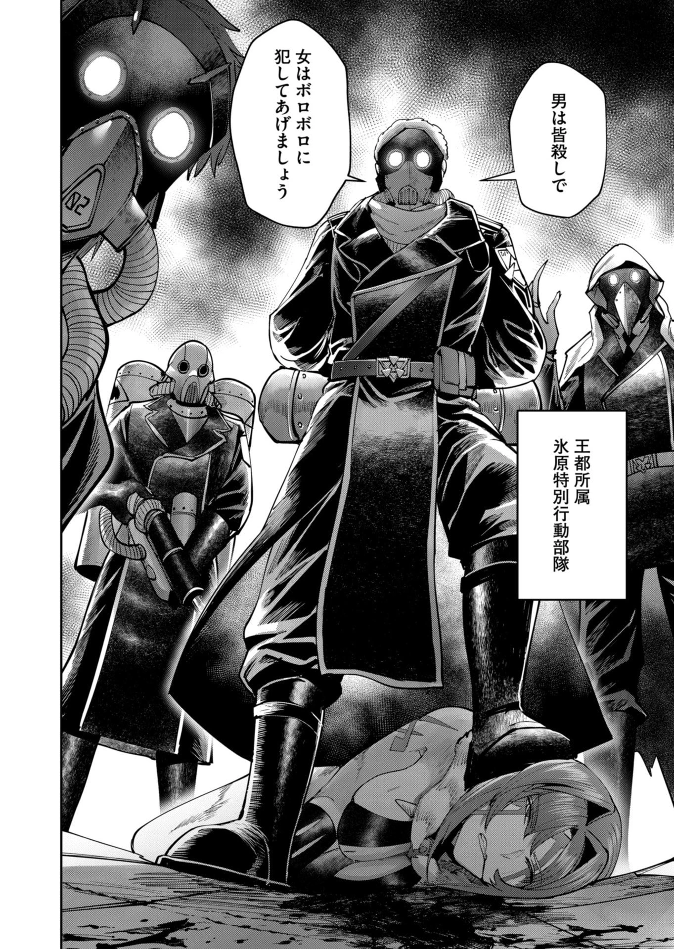 鬼畜英雄 第85話 - 26