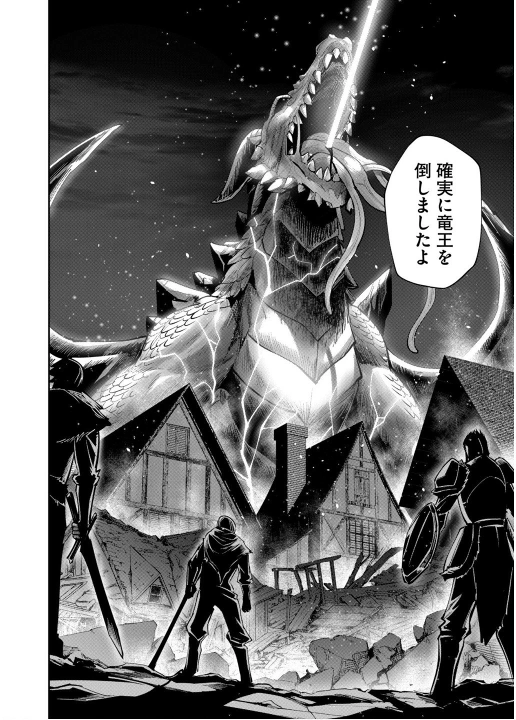 鬼畜英雄 第82話 - 2