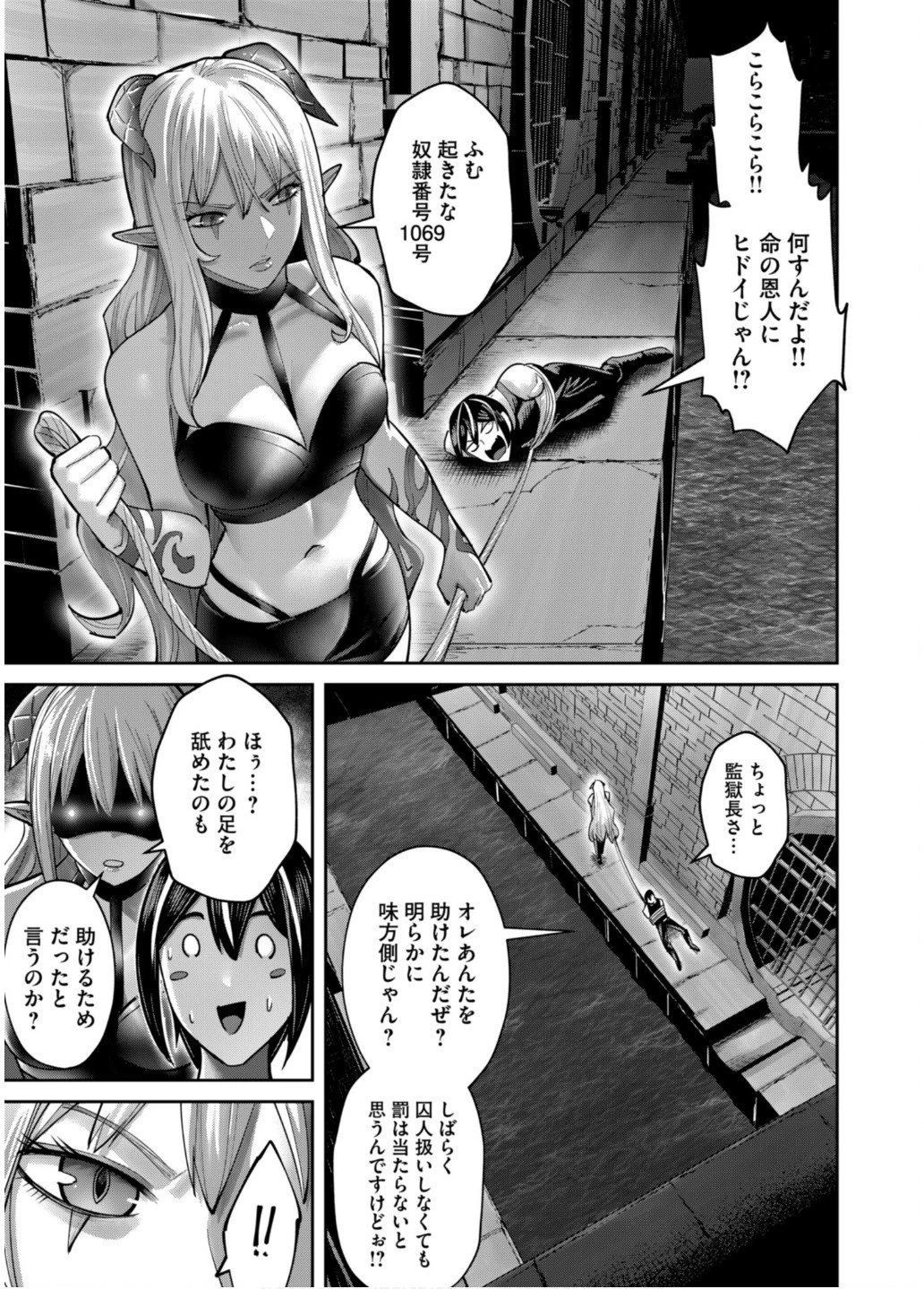 鬼畜英雄 第83話 - 5