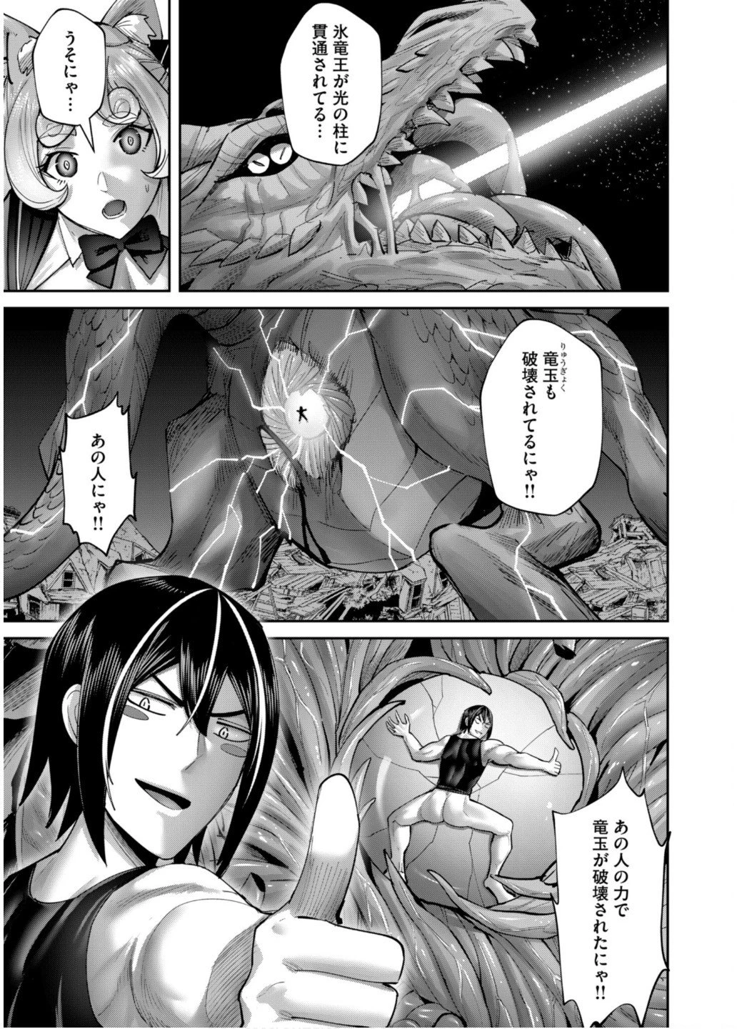 鬼畜英雄 第82話 - 3
