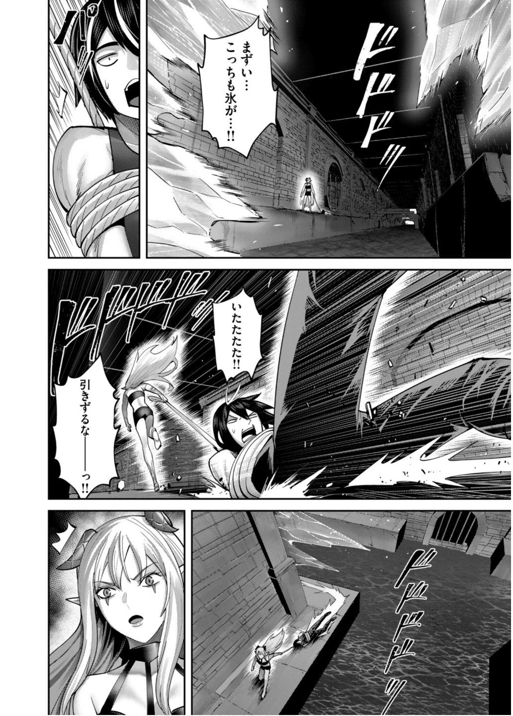 鬼畜英雄 第83話 - 6
