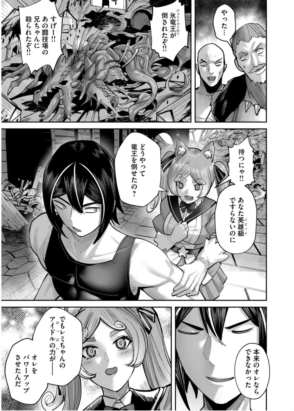 鬼畜英雄 第82話 - 5