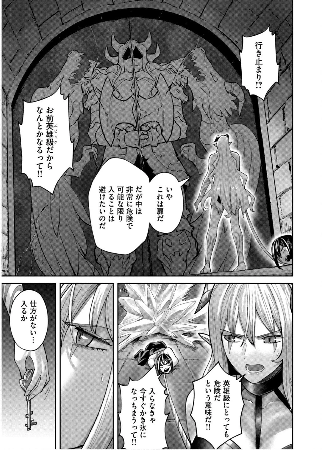 鬼畜英雄 第83話 - 7
