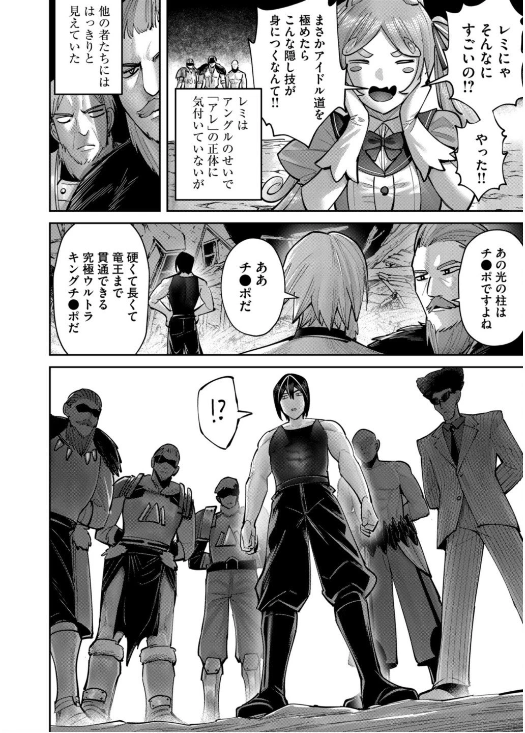 鬼畜英雄 第82話 - 6
