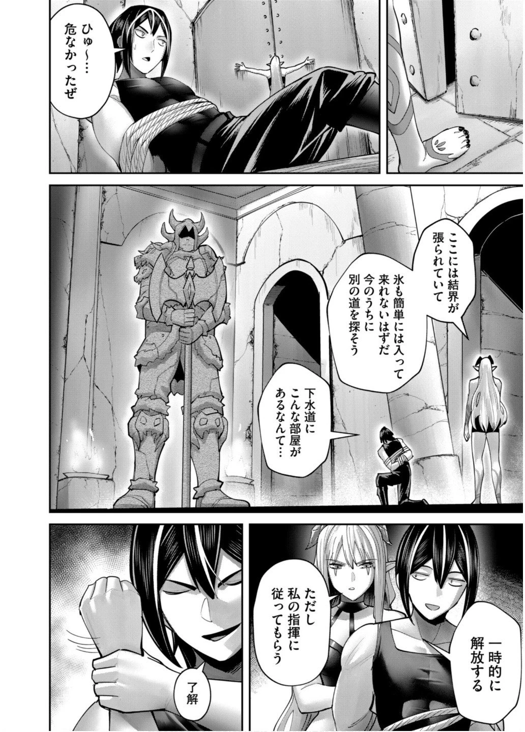 鬼畜英雄 第83話 - 8