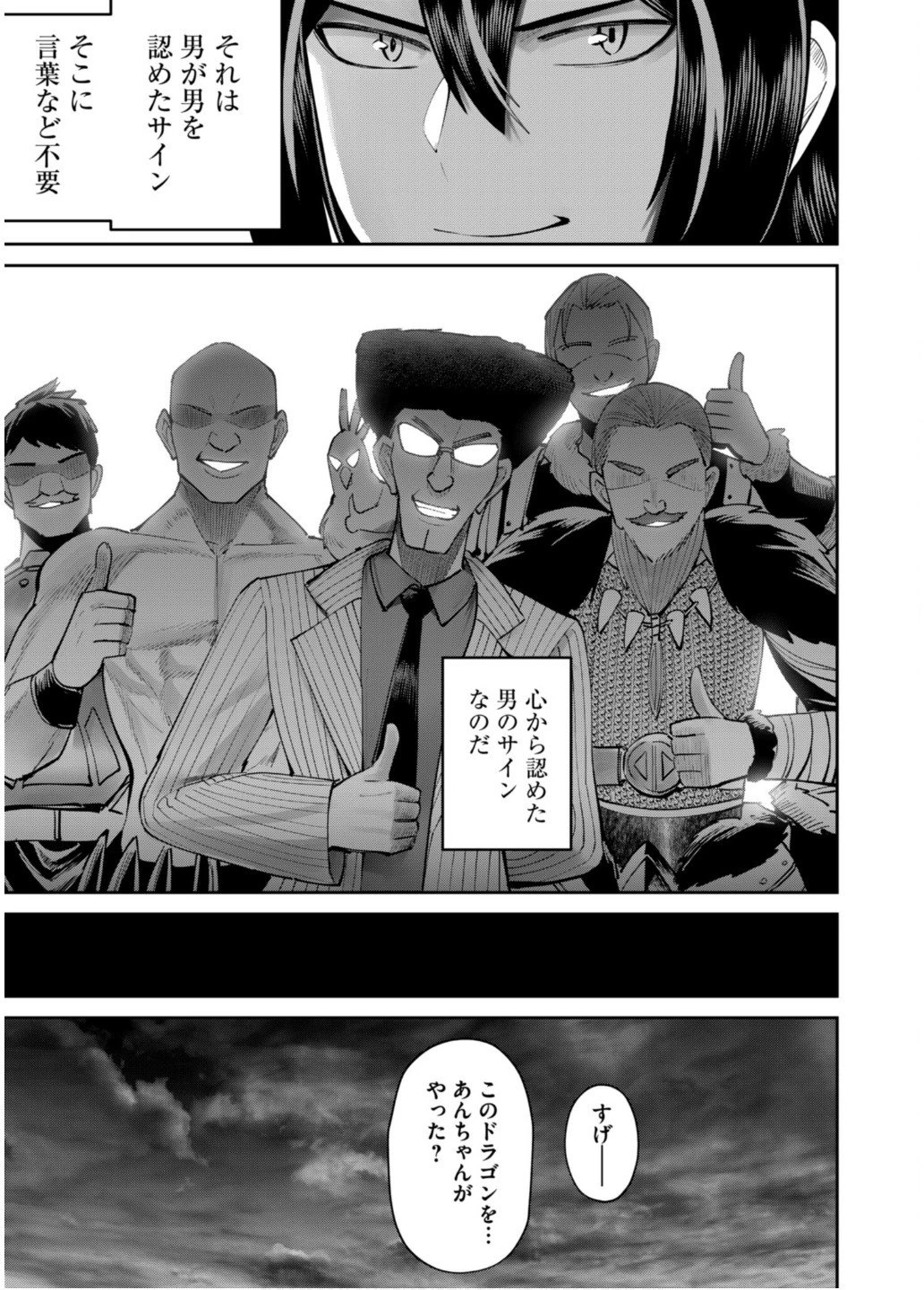 鬼畜英雄 第82話 - 7