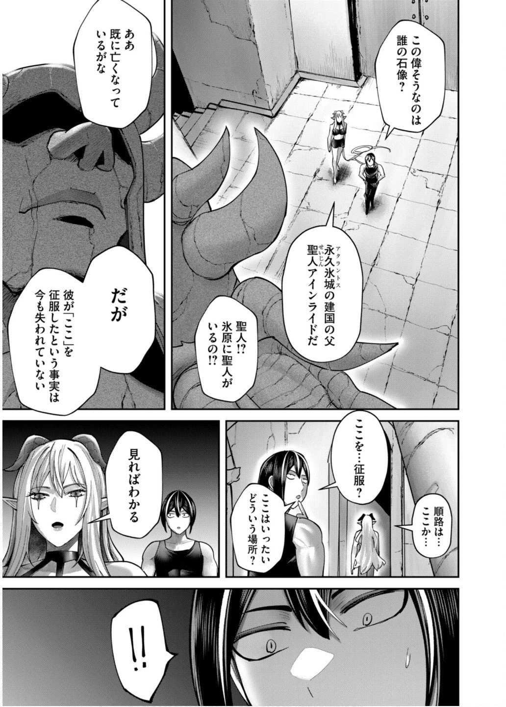 鬼畜英雄 第83話 - 9