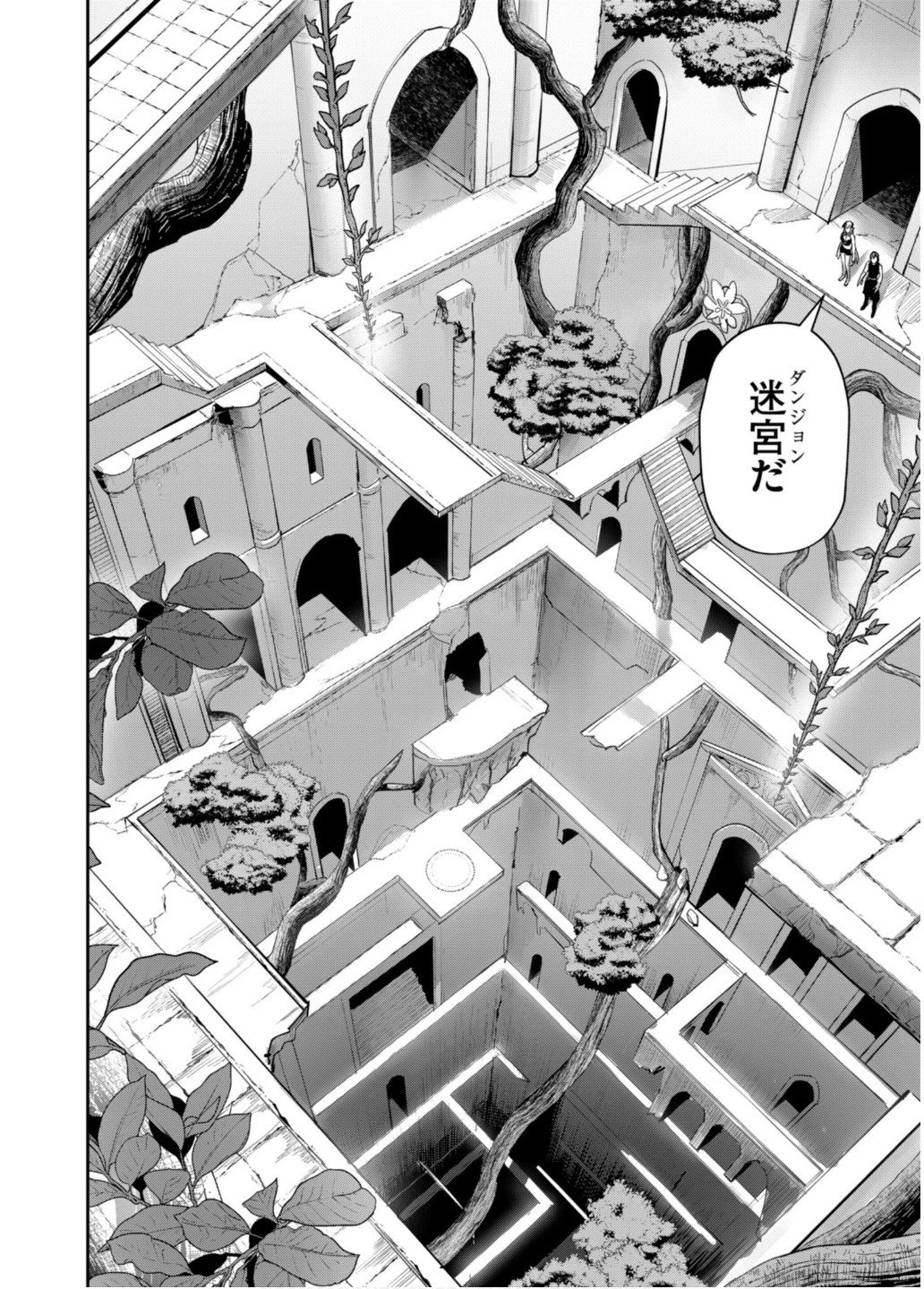 鬼畜英雄 第83話 - 10
