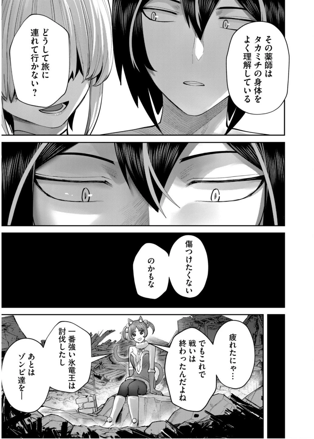 鬼畜英雄 第82話 - 9