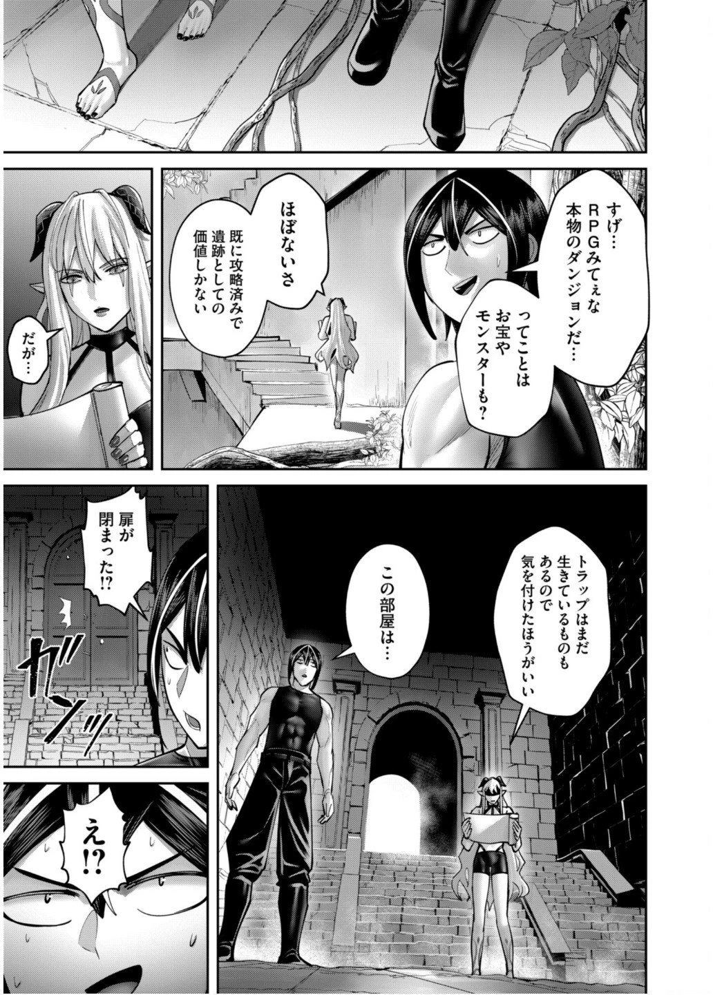 鬼畜英雄 第83話 - 11
