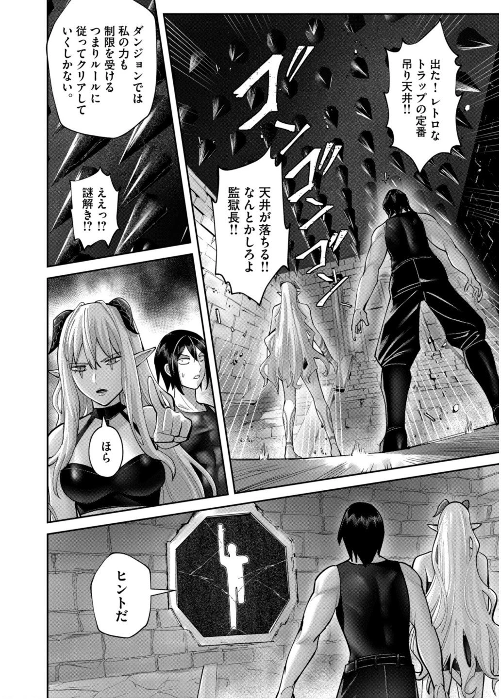 鬼畜英雄 第83話 - 12