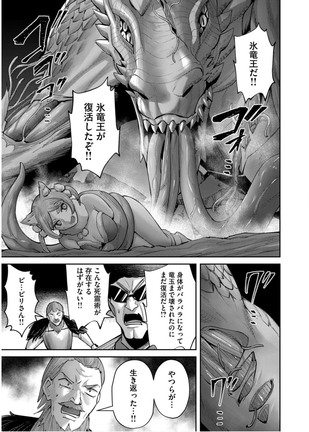 鬼畜英雄 第82話 - 11