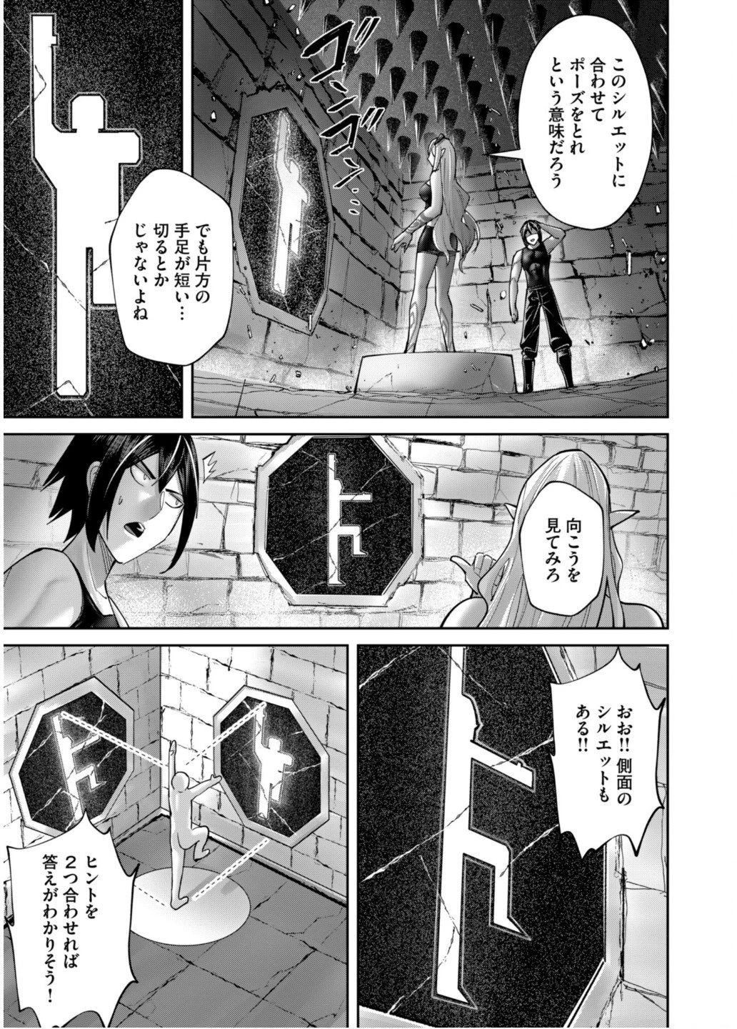 鬼畜英雄 第83話 - 13