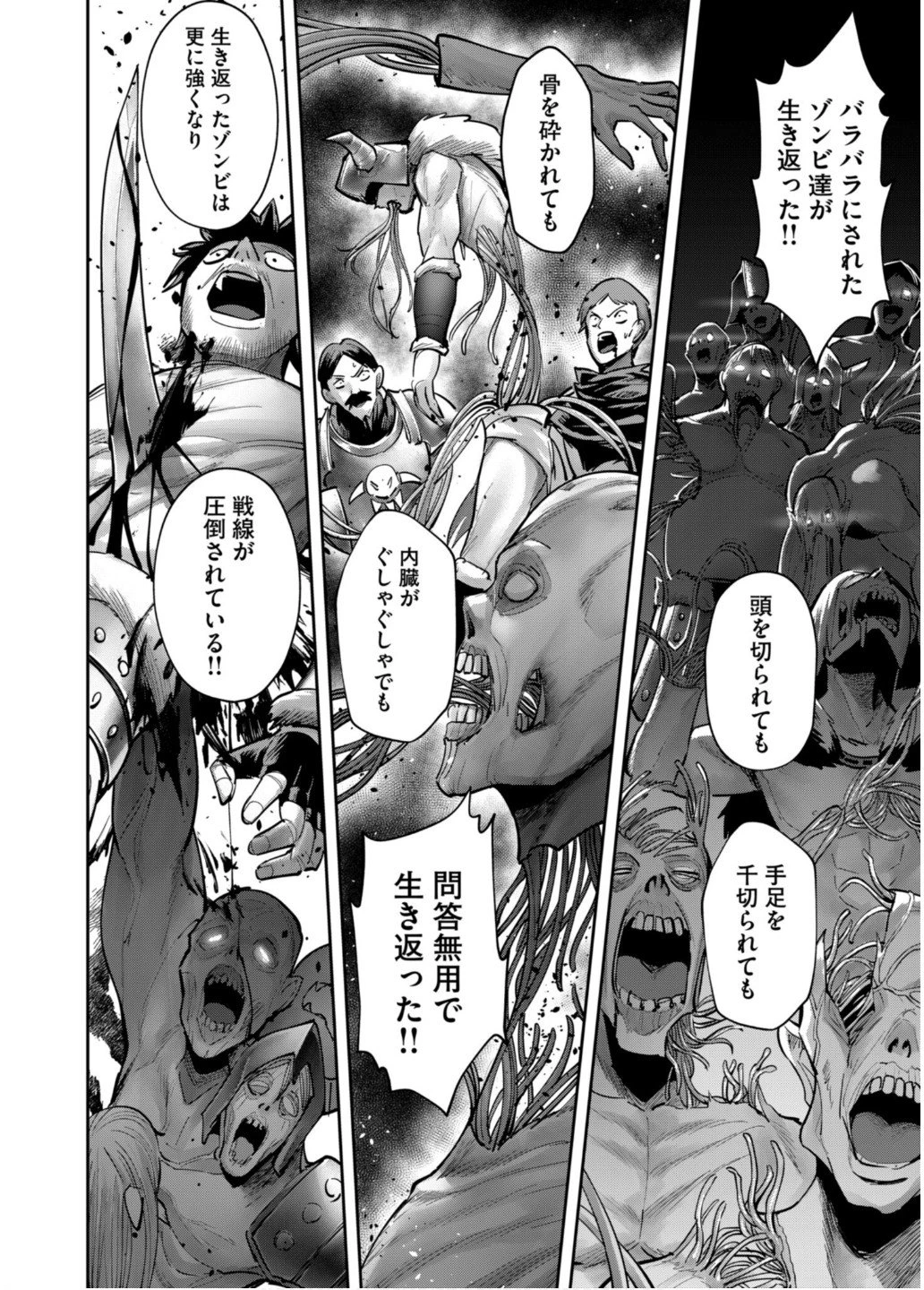 鬼畜英雄 第82話 - 12